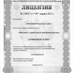 Лицензия на ТМ услуги связи, лист1